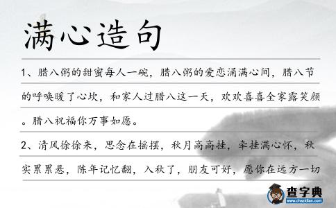 滿心造句
