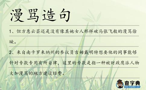 漫罵造句