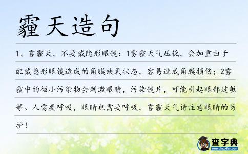 霾天造句