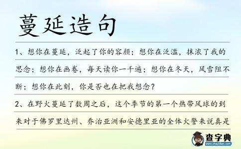 蔓延造句