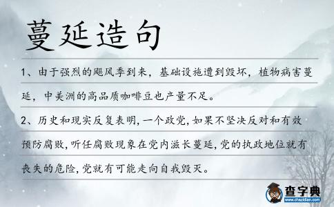 蔓延造句