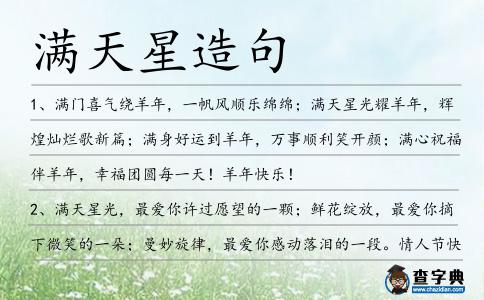 滿天星造句