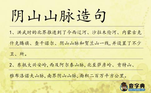 陰山山脈造句