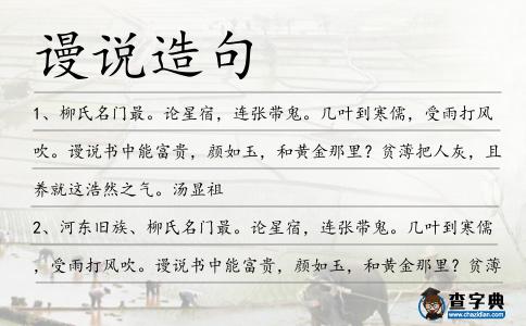 謾說造句