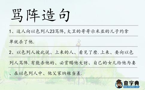 罵陣造句