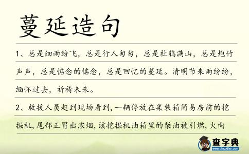 蔓延造句