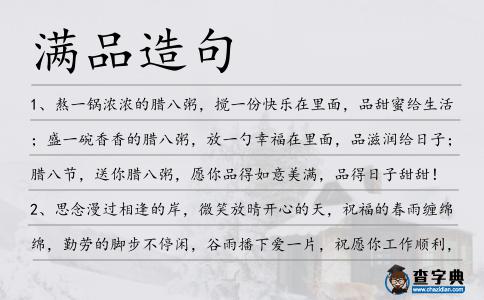 滿品造句