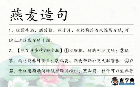 燕麥造句