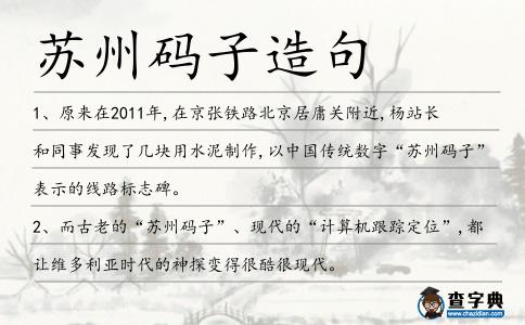 蘇州碼子造句