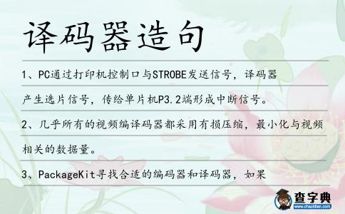 譯碼器造句