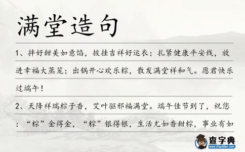 滿堂造句