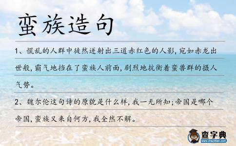 蠻族造句