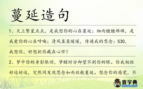 蔓延造句