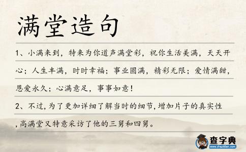 滿堂造句