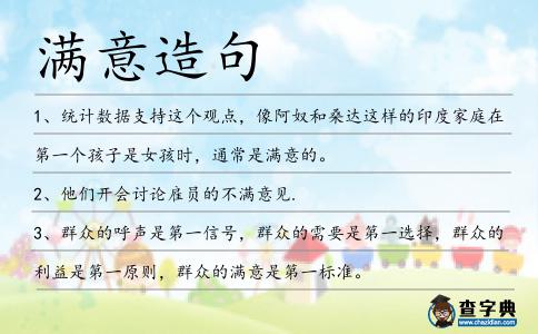 滿意造句