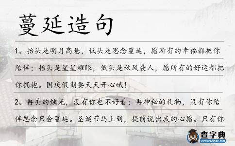 蔓延造句