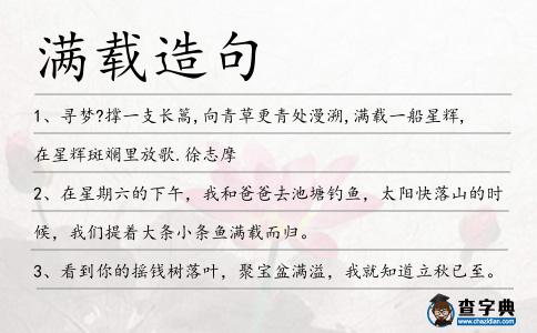 滿載造句