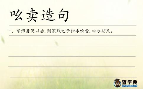 吆賣造句
