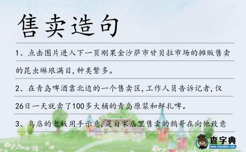 售賣造句