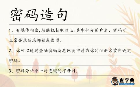 密碼造句