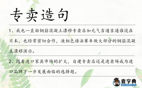 專賣造句