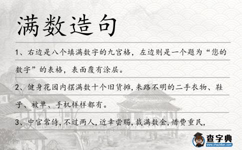 滿數造句