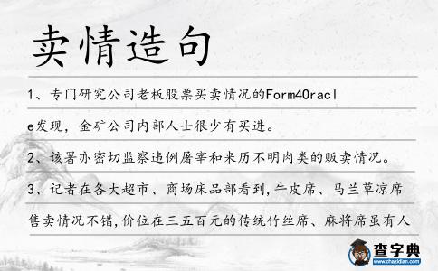 賣情造句
