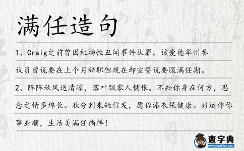 滿任造句