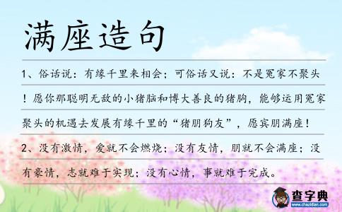 滿座造句