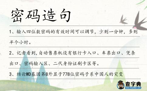 密碼造句