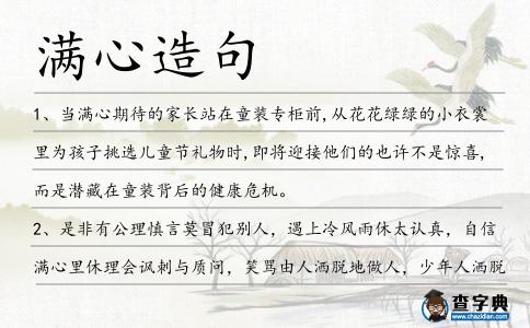 滿心造句
