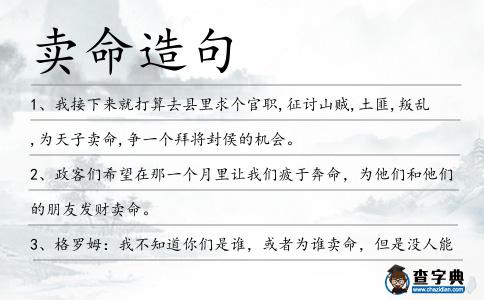 賣命造句