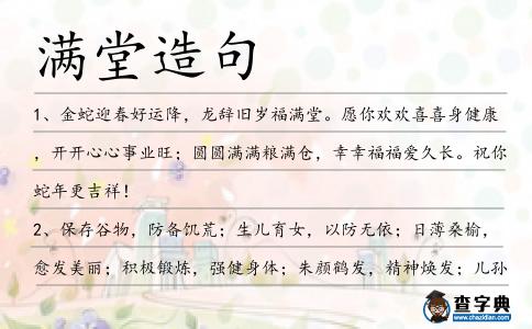 滿堂造句