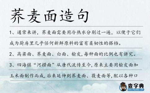 蕎麥面造句