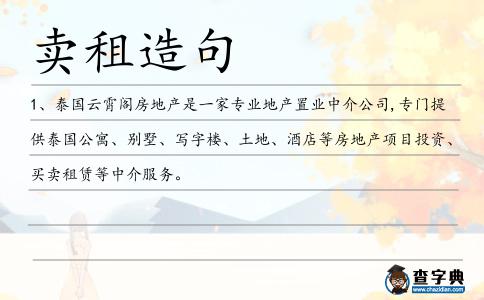 賣租造句