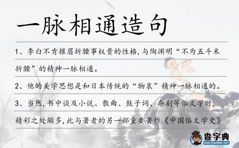 一脈相通造句