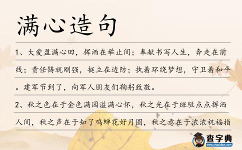 滿心造句