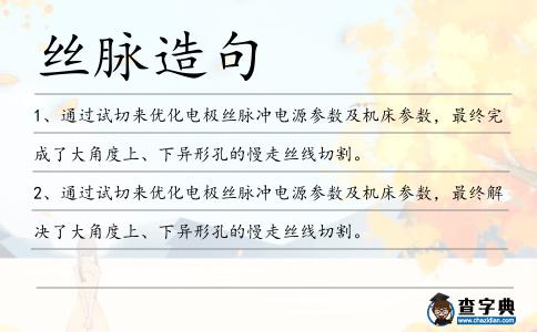 絲脈造句