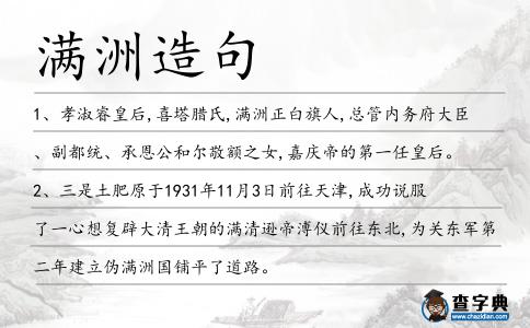 滿洲造句