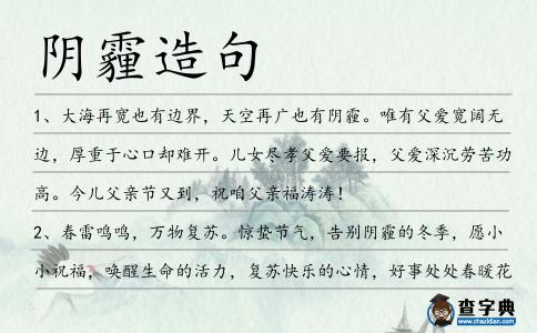 陰霾造句