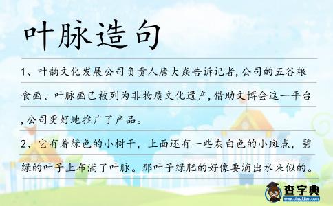 葉脈造句