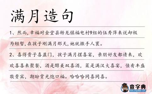 滿月造句