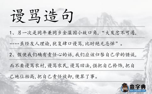 謾罵造句