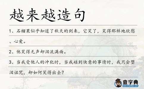 越來越造句