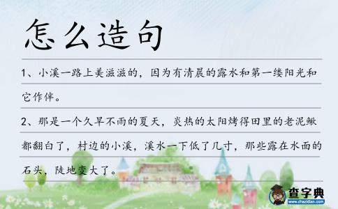 怎么造句