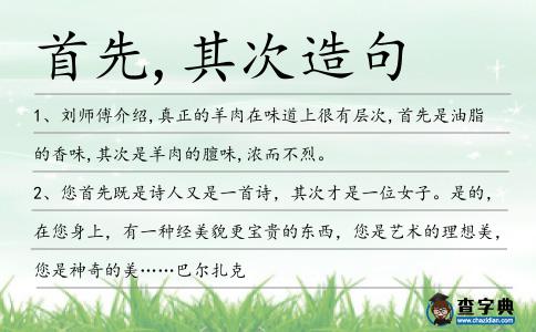 首先,其次造句