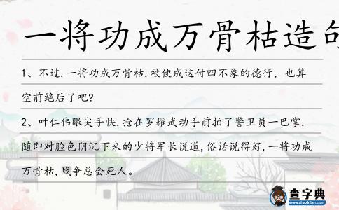 一將功成萬骨枯造句