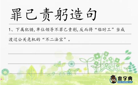 罪己責躬造句