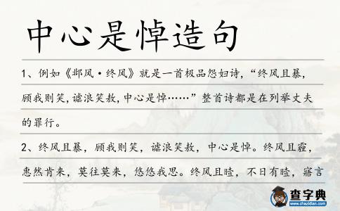 中心是悼造句