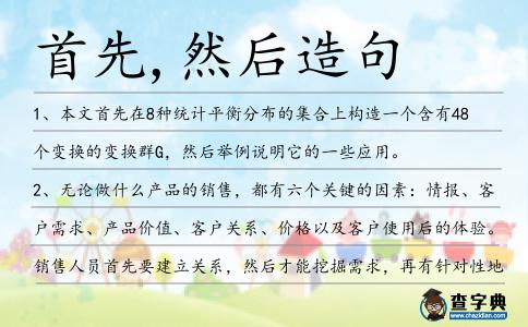 首先,然后造句
